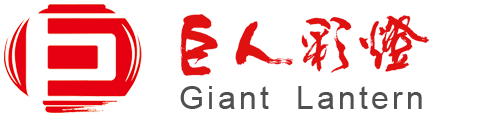 Zigong Giant Lantern Culture and Art Co., Ltd.